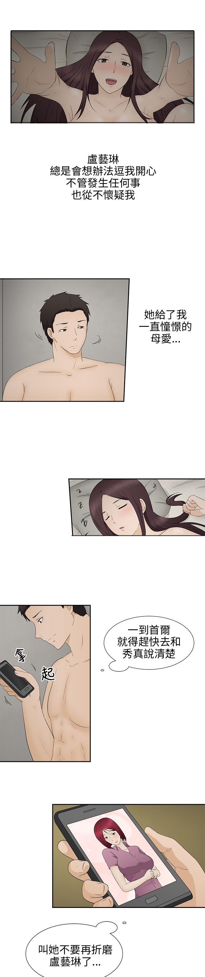 挣脱牢笼漫画,第9章：欺骗4图