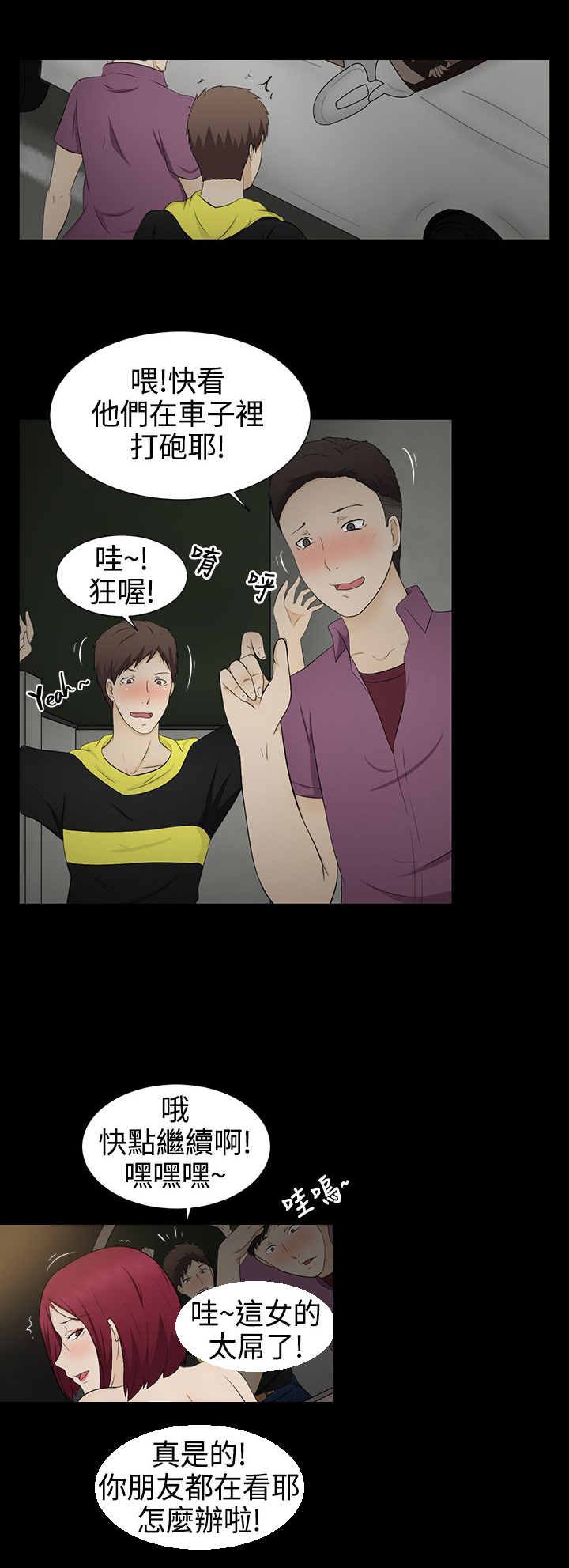 挣脱牢笼漫画,第5章：自杀1图
