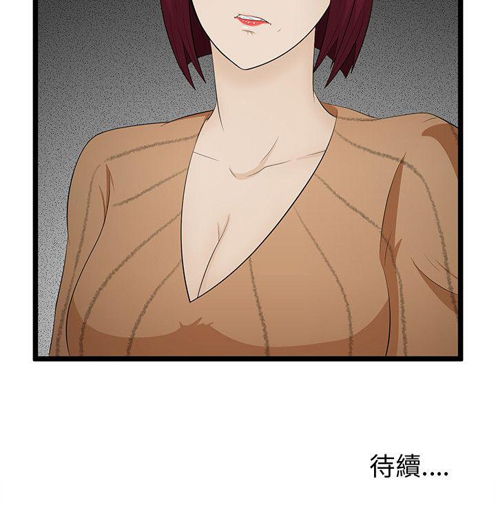 挣脱牢笼漫画,第7章：清业障3图