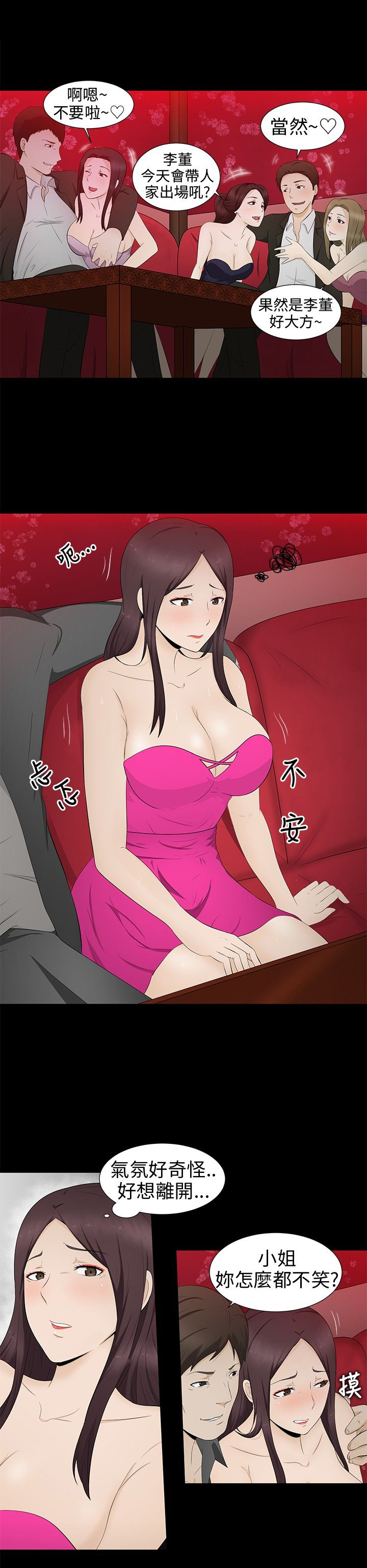 挣脱牢笼漫画,第7章：清业障4图