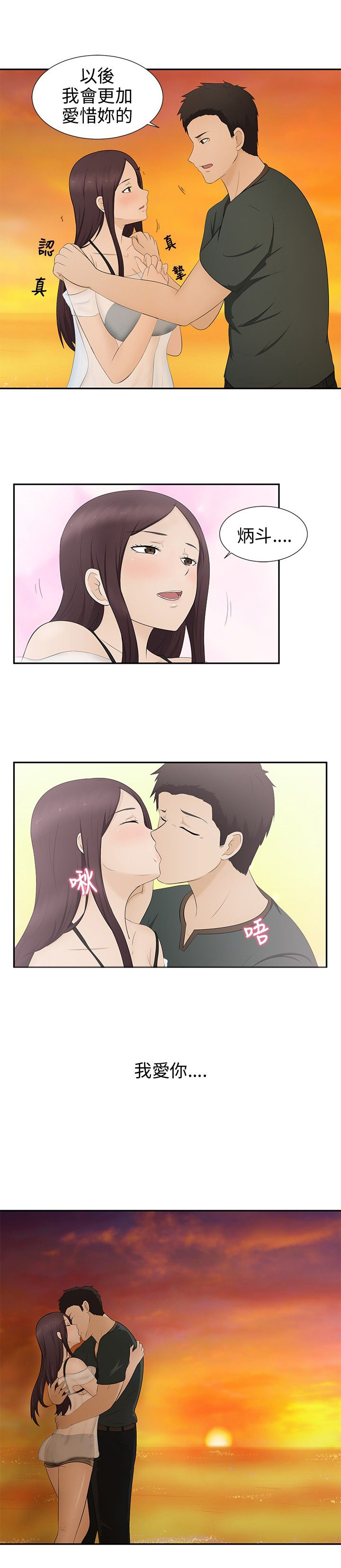 挣脱牢笼漫画,第8章：过生日3图