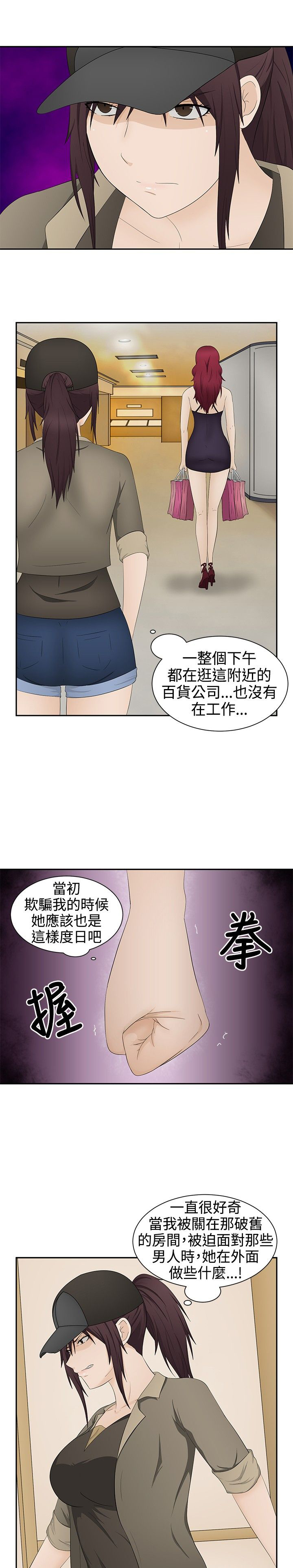 挣脱牢笼漫画,第16章：一如既往4图