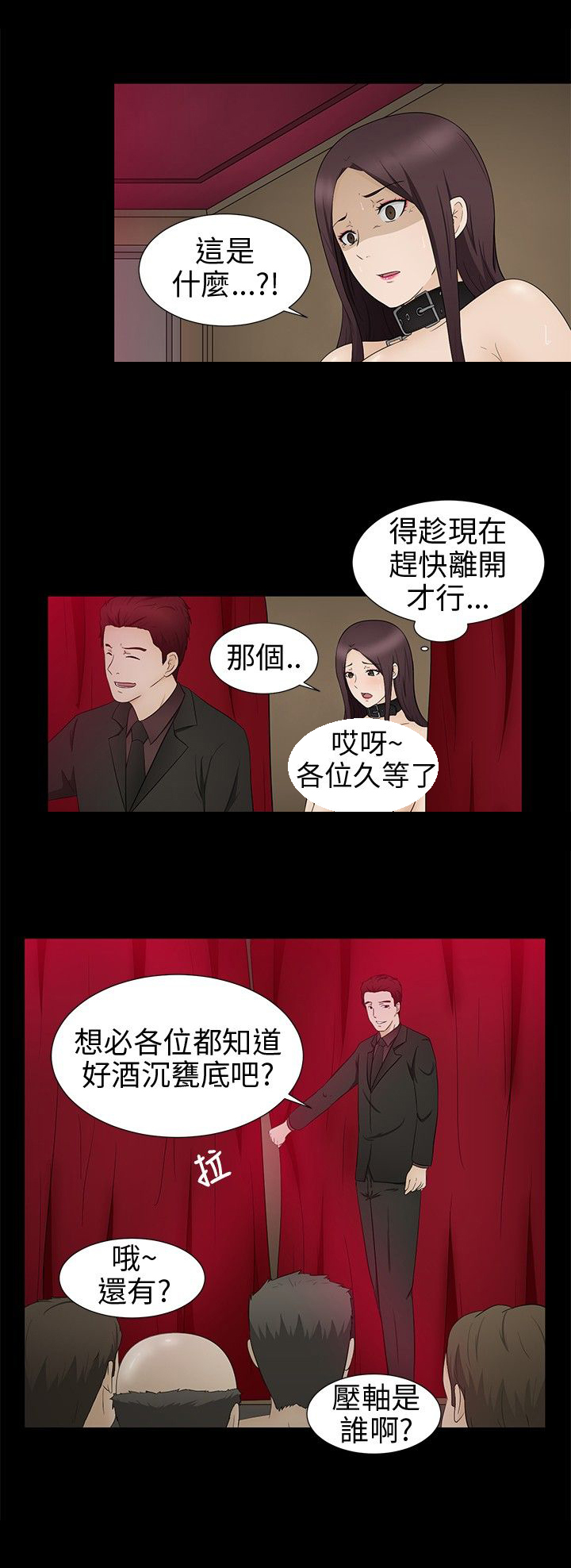 挣脱牢笼漫画,第10章：赶到5图