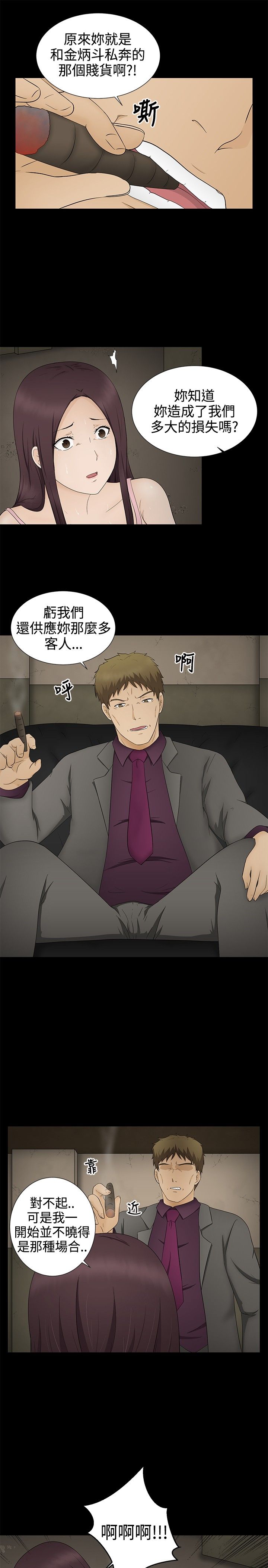 挣脱牢笼漫画,第12章：怀孕5图
