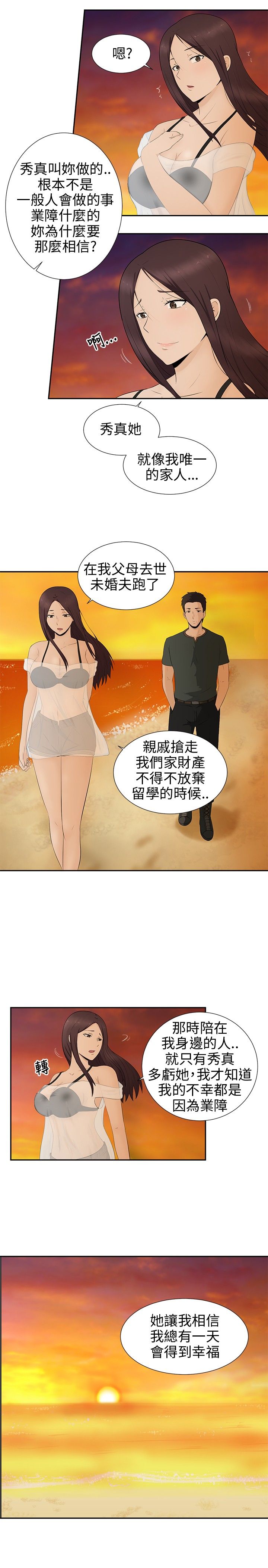 挣脱牢笼漫画,第8章：过生日4图