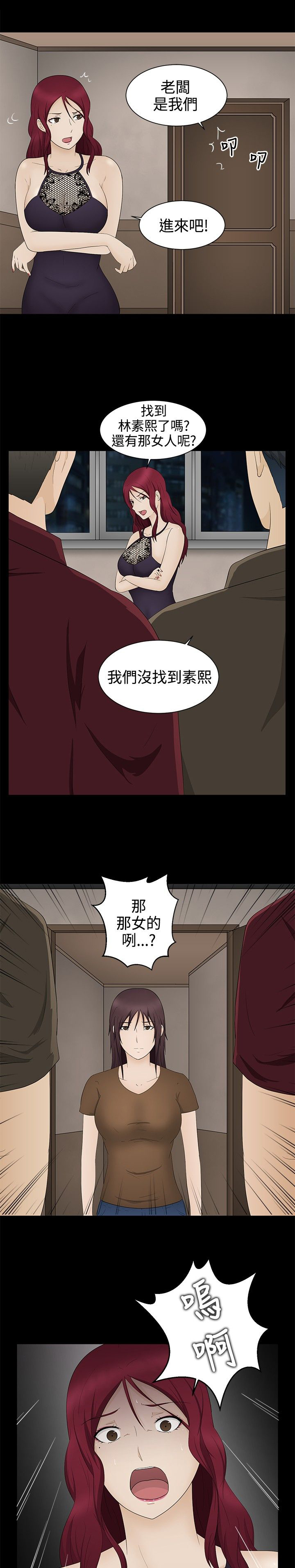 挣脱牢笼漫画,第17章：应付3图