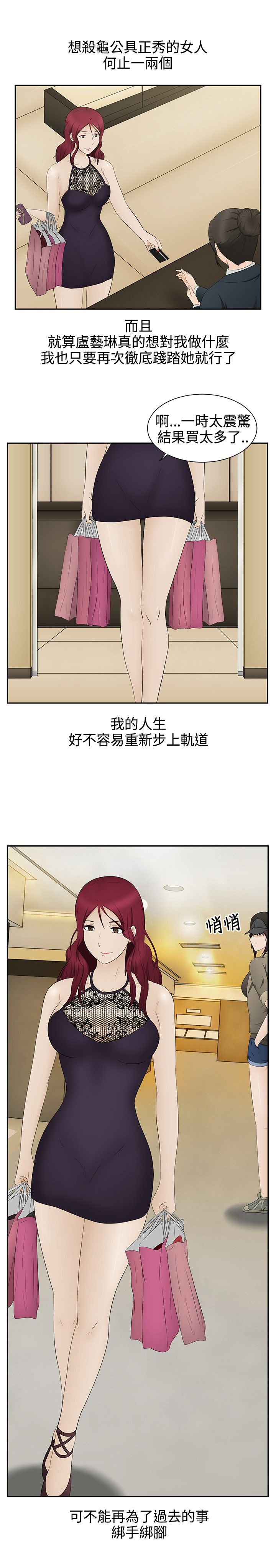 挣脱牢笼漫画,第16章：一如既往2图