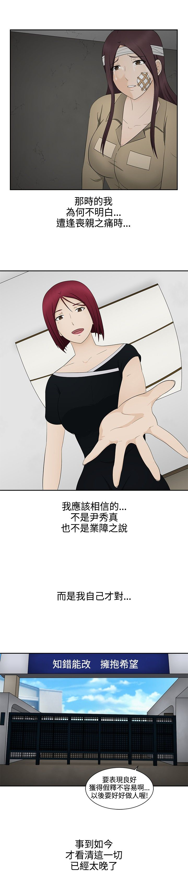 挣脱牢笼漫画,第15章：报仇4图