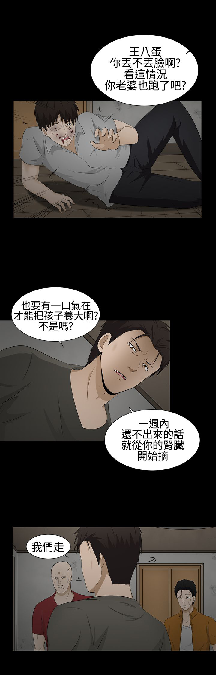 挣脱牢笼漫画,第2章：守护的人2图