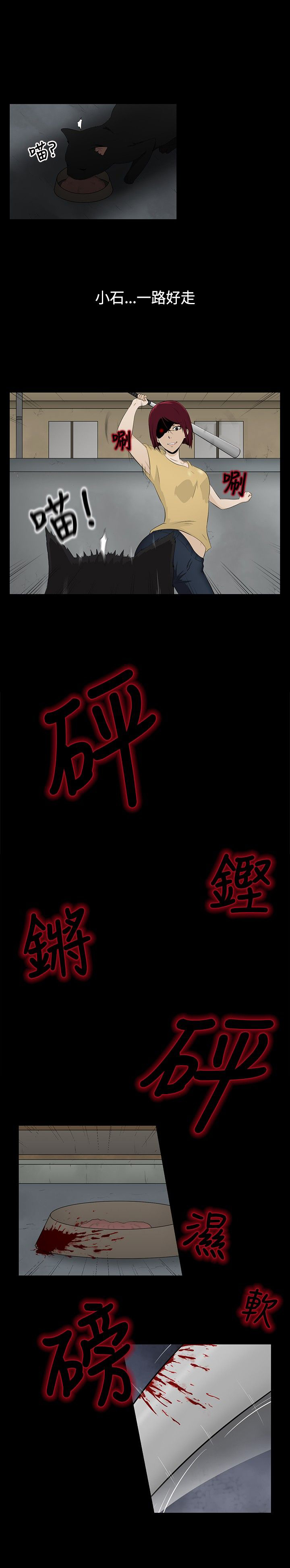 挣脱牢笼漫画,第1章：业障2图