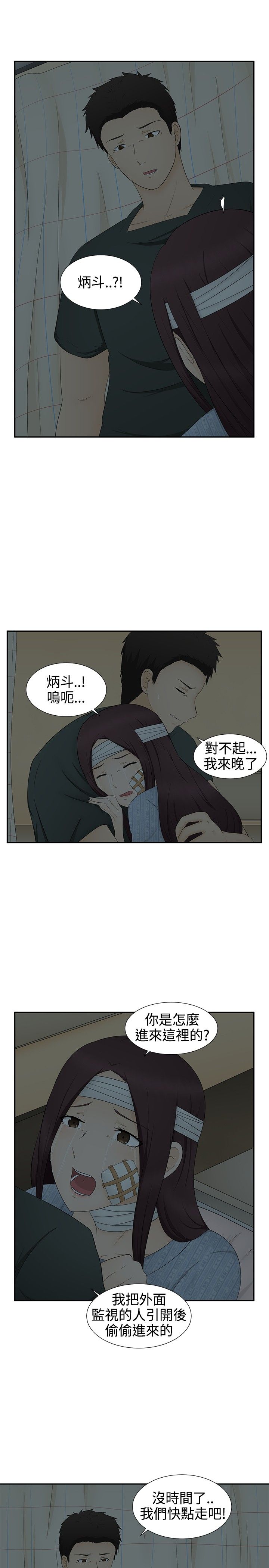 挣脱牢笼漫画,第13章：逃离4图