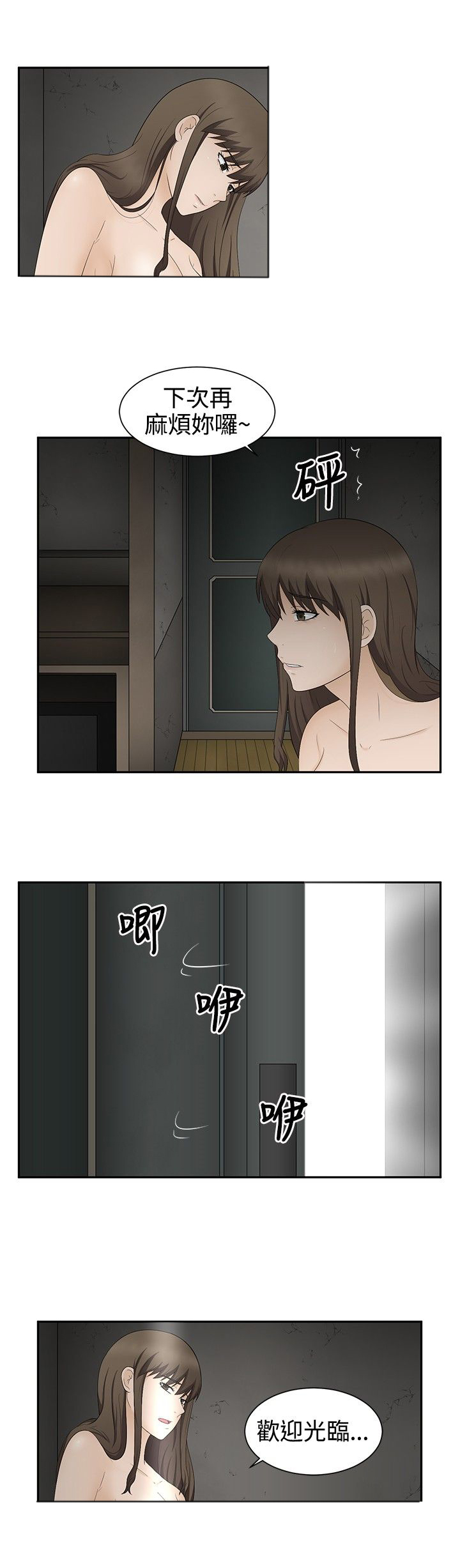 挣脱牢笼漫画,第19章：拯救3图