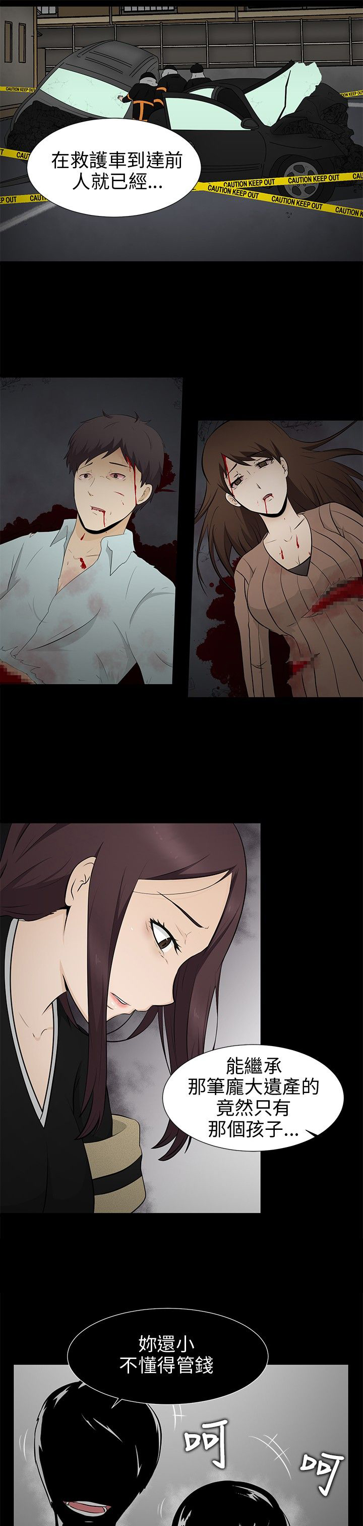 挣脱牢笼漫画,第7章：清业障3图