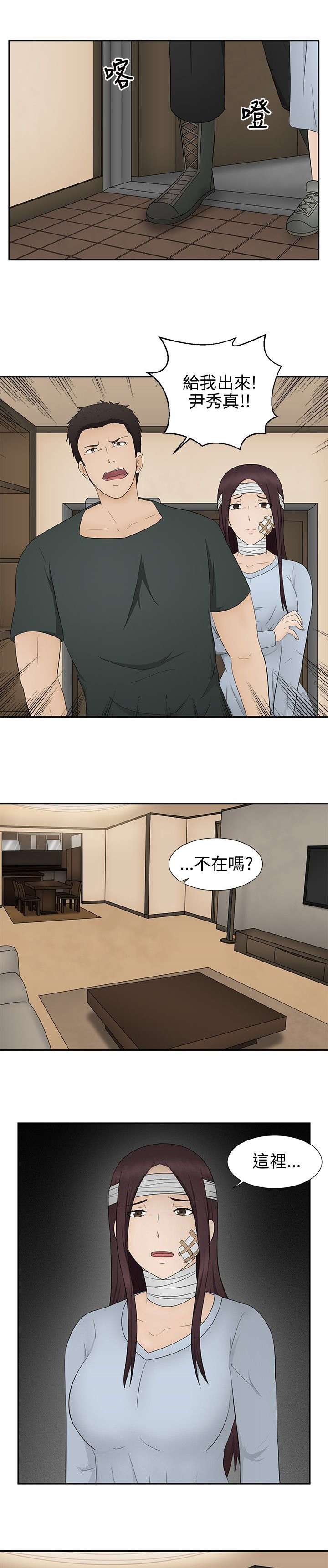 挣脱牢笼漫画,第14章：误杀3图