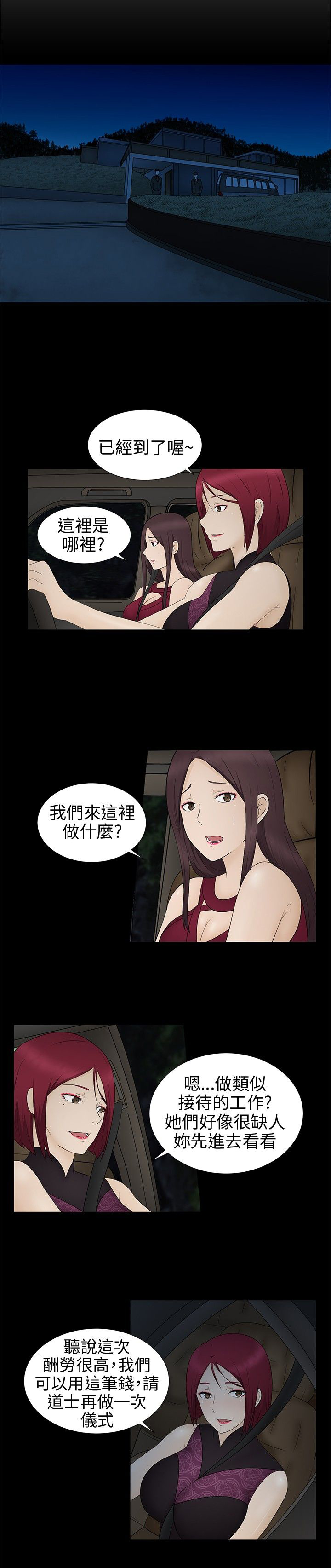 挣脱牢笼漫画,第10章：赶到5图