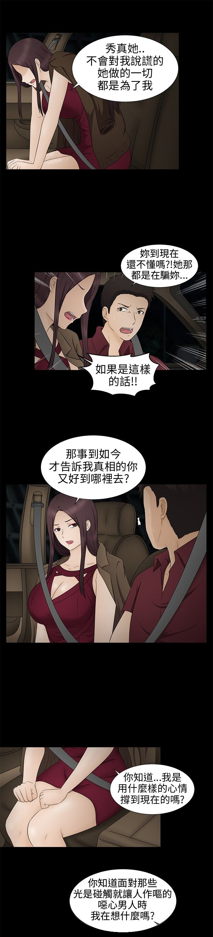 挣脱牢笼漫画,第11章：诓骗2图