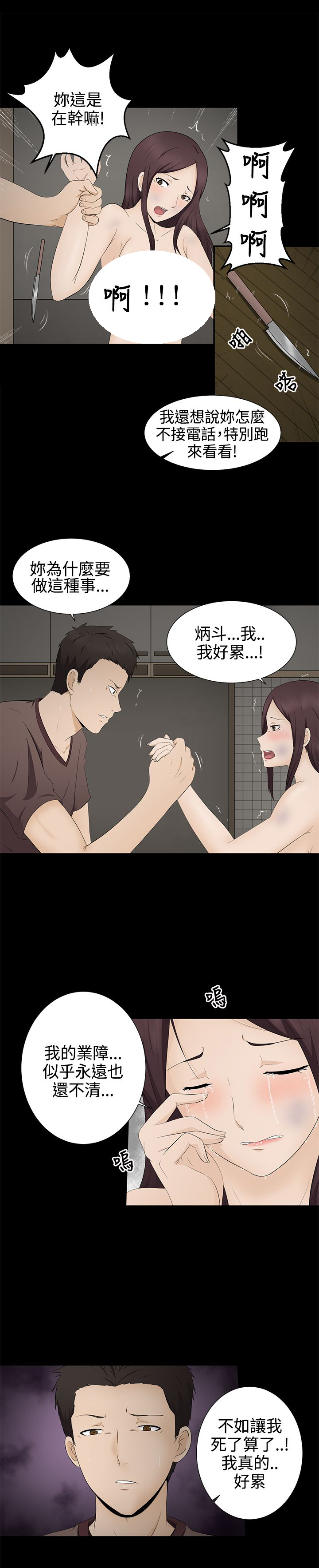 挣脱牢笼漫画,第5章：自杀3图
