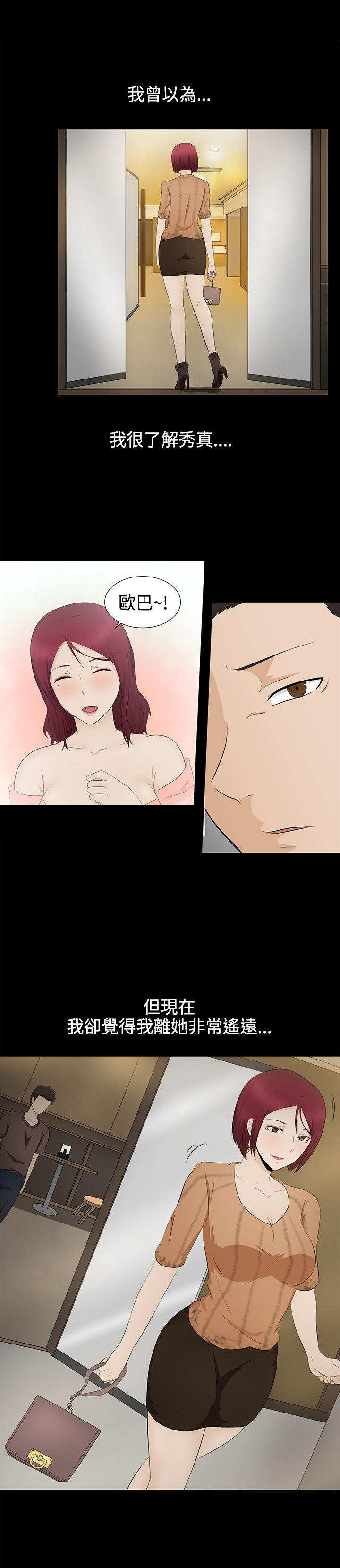 挣脱牢笼漫画,第6章：因由2图
