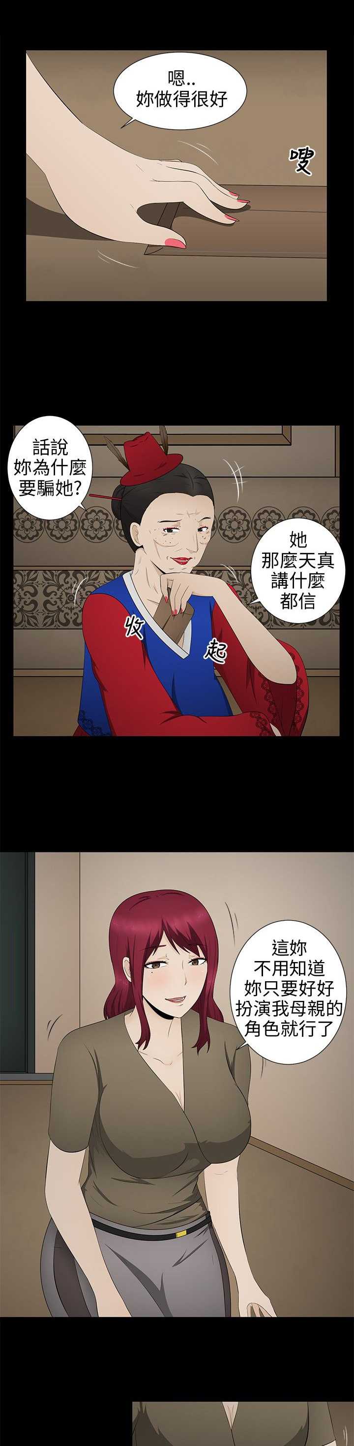 挣脱牢笼漫画,第7章：清业障3图