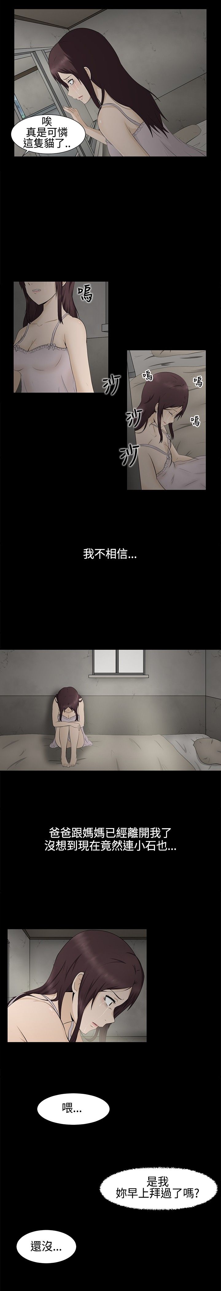 挣脱牢笼漫画,第1章：业障3图