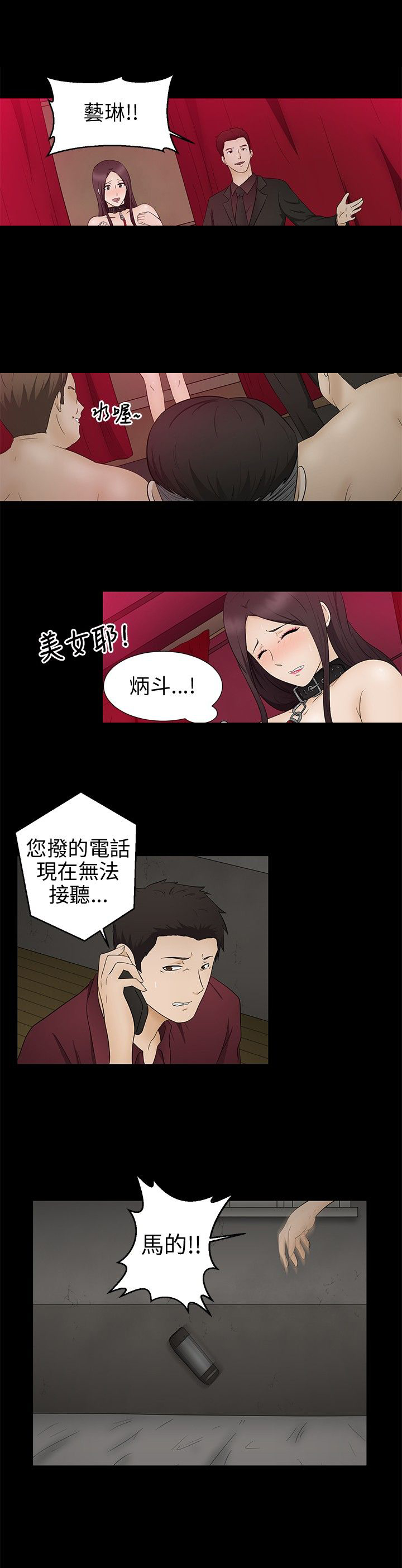 挣脱牢笼漫画,第10章：赶到2图