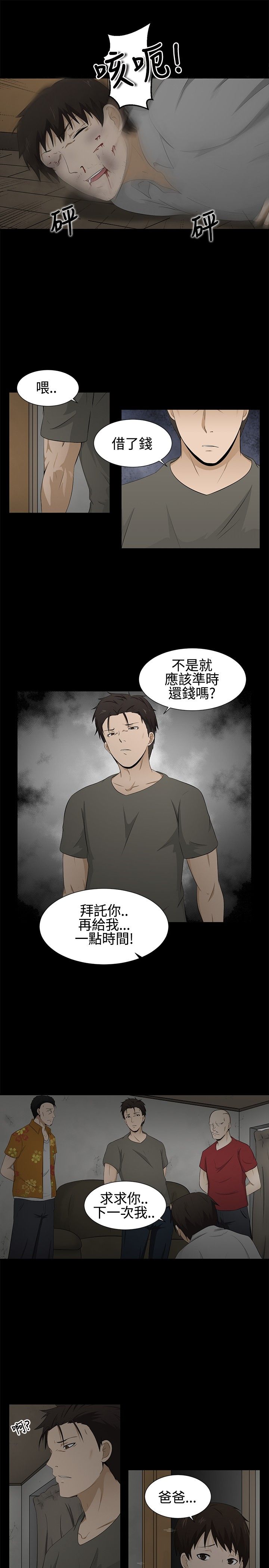 挣脱牢笼漫画,第2章：守护的人1图
