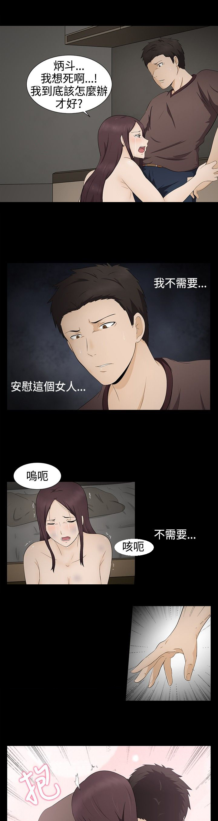 挣脱牢笼漫画,第5章：自杀4图