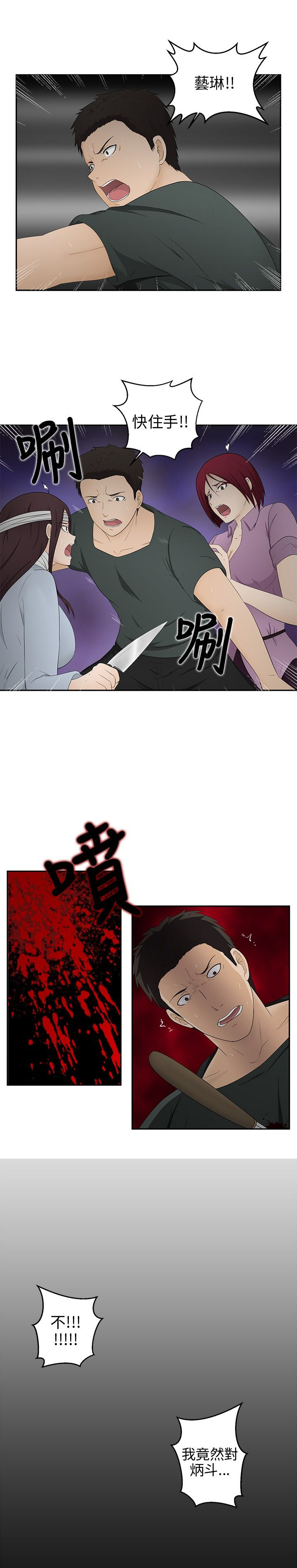 挣脱牢笼漫画,第14章：误杀2图