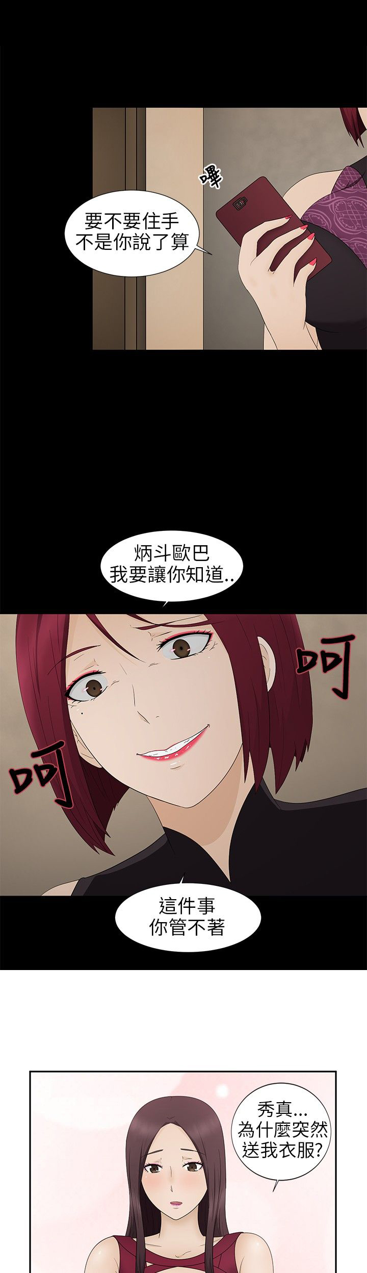 挣脱牢笼漫画,第10章：赶到1图