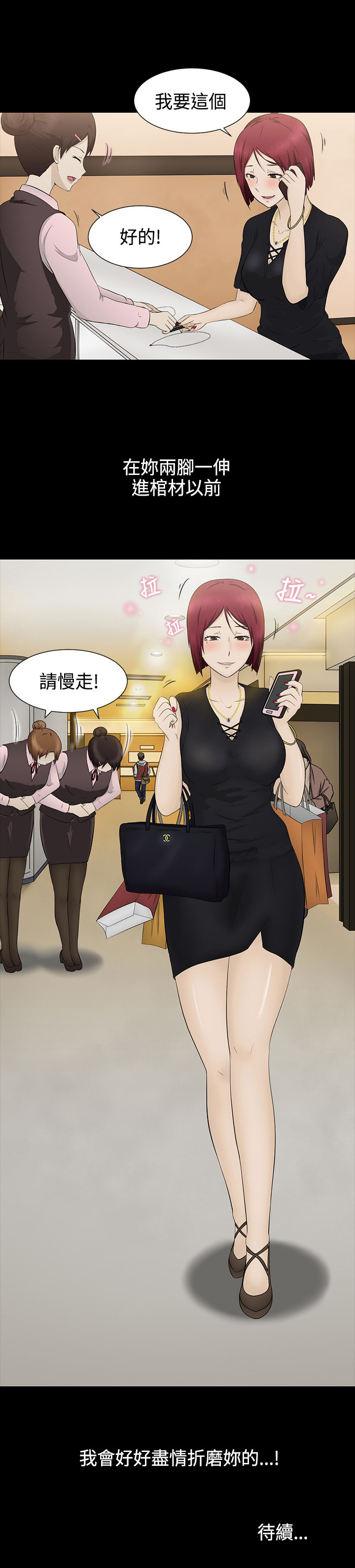挣脱牢笼漫画,第1章：业障2图
