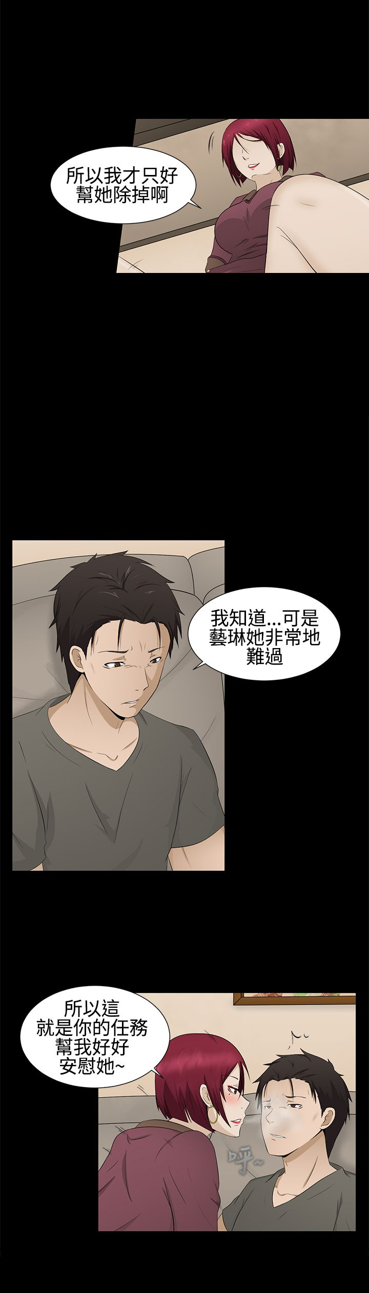 挣脱牢笼漫画,第2章：守护的人2图