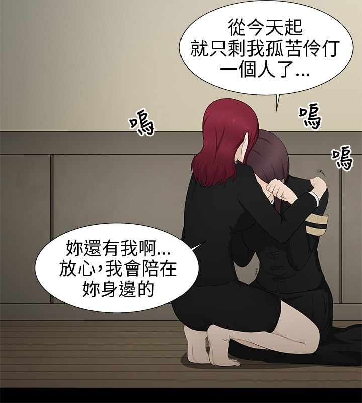 挣脱牢笼漫画,第7章：清业障1图
