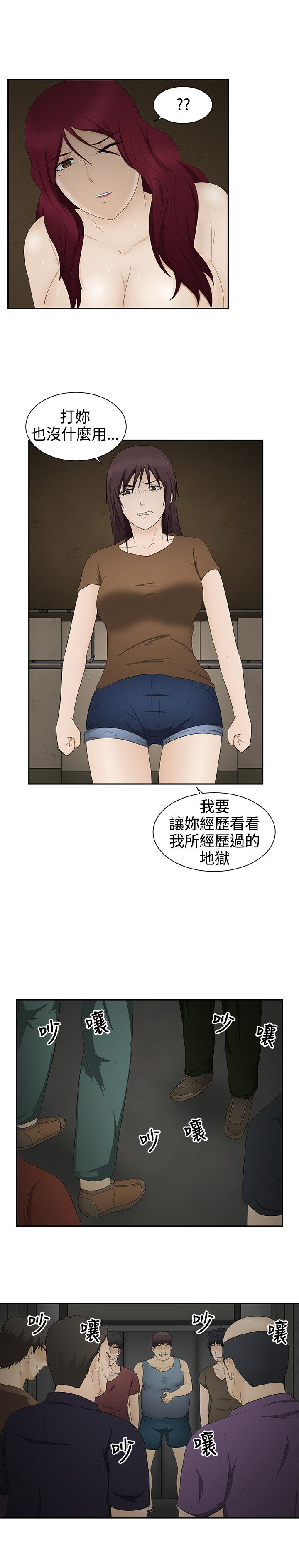 挣脱牢笼漫画,第18章：理由3图