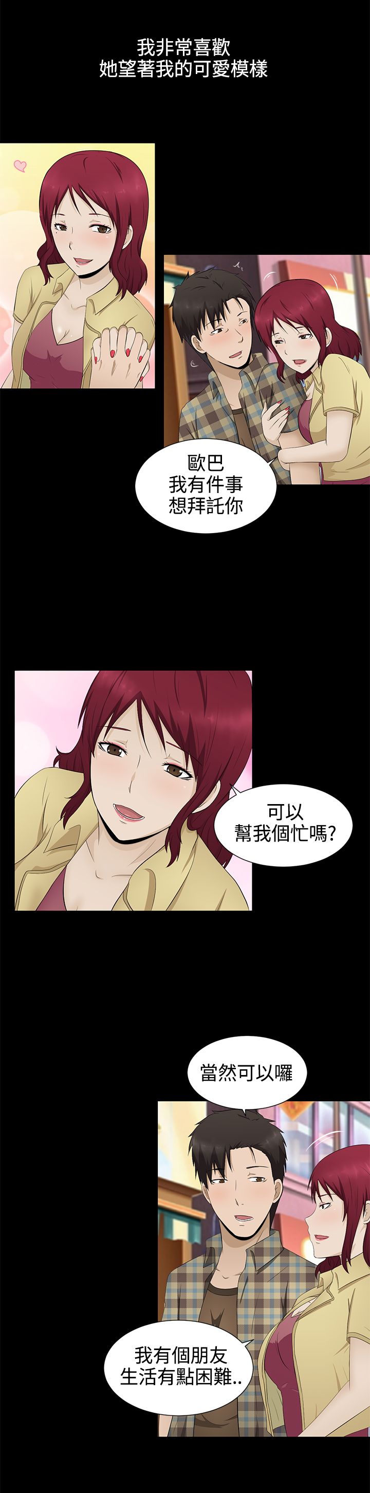 挣脱牢笼漫画,第3章：安慰3图
