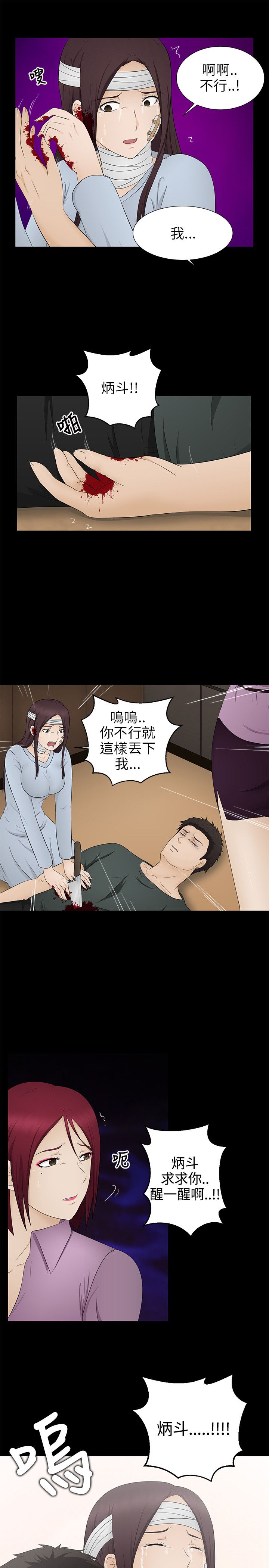 挣脱牢笼漫画,第14章：误杀2图