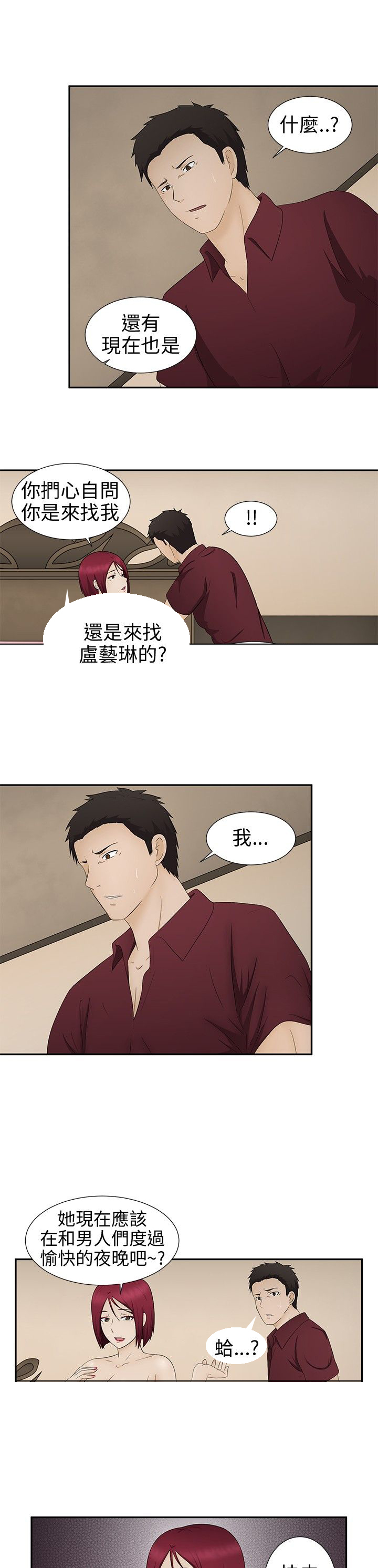 挣脱牢笼漫画,第10章：赶到2图