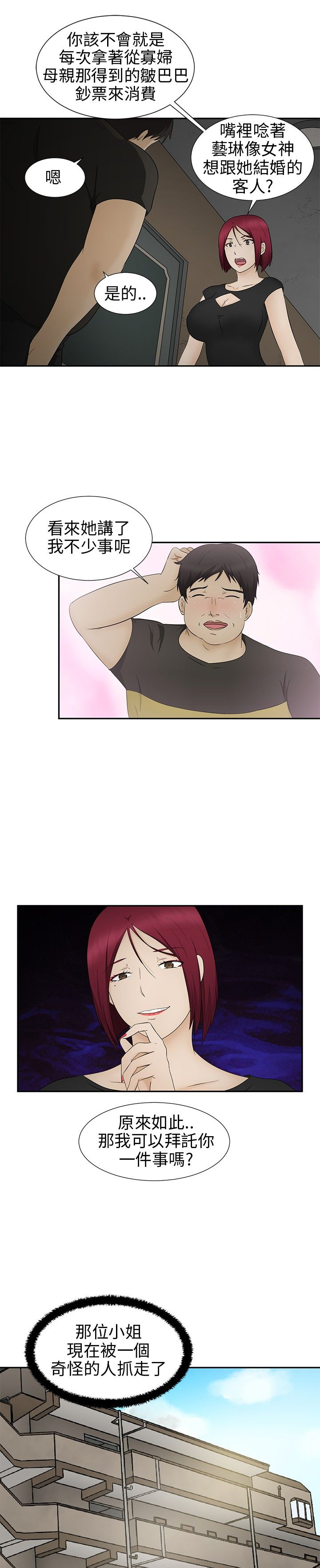 挣脱牢笼漫画,第11章：诓骗5图