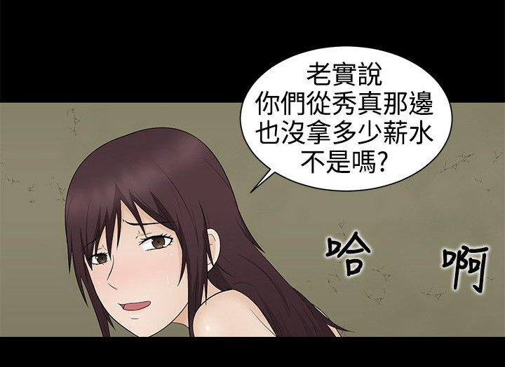 挣脱牢笼漫画,第17章：应付3图