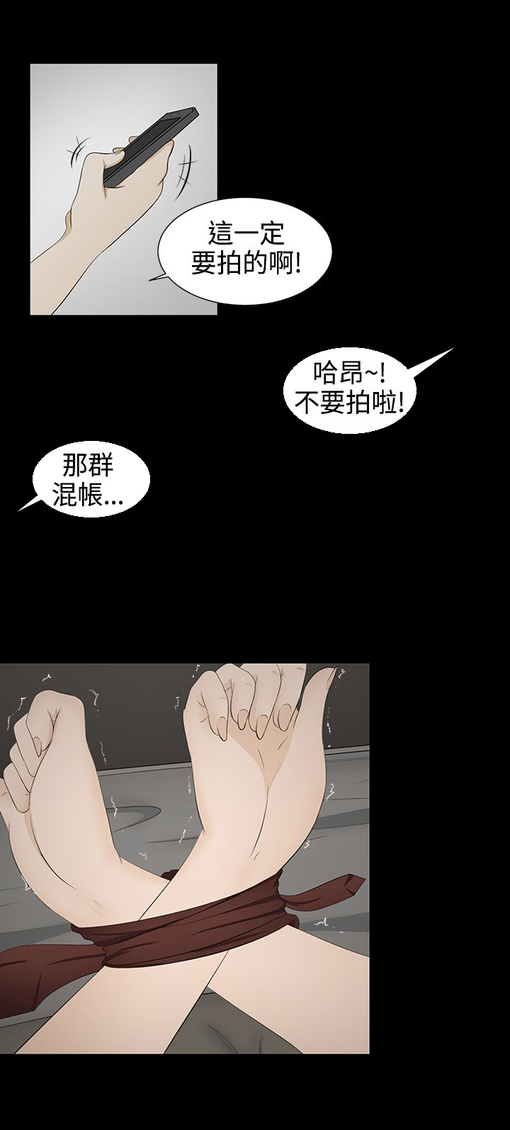 挣脱牢笼漫画,第5章：自杀2图