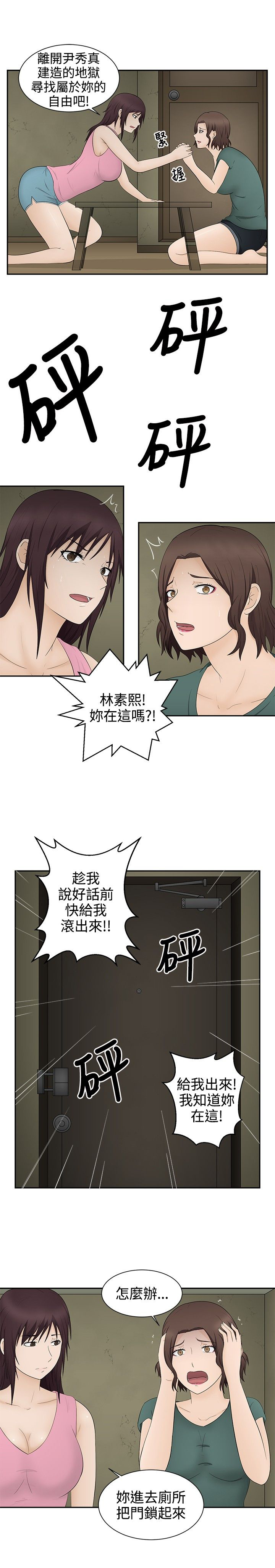 挣脱牢笼漫画,第17章：应付3图
