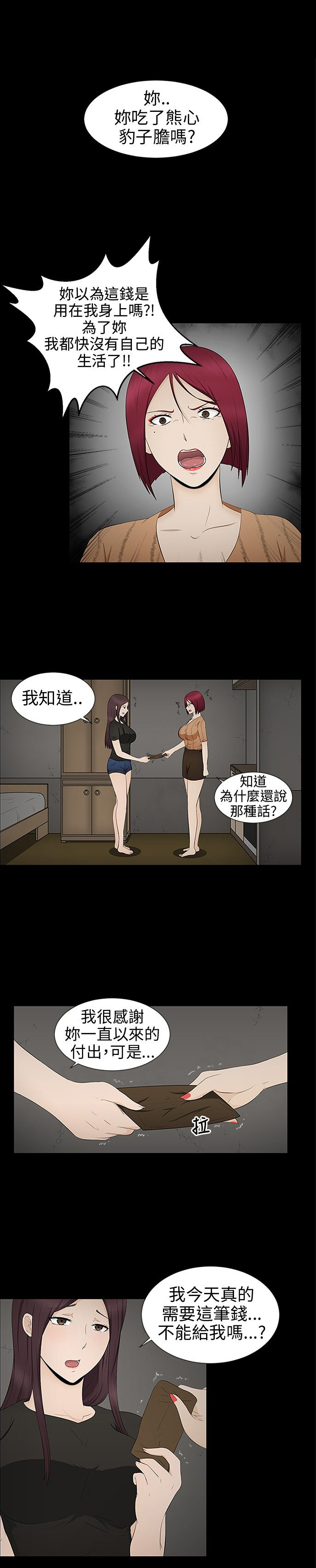 挣脱牢笼漫画,第8章：过生日2图