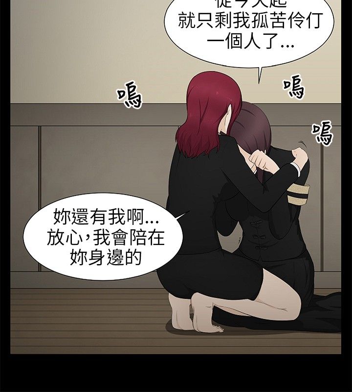 挣脱牢笼漫画,第14章：误杀1图