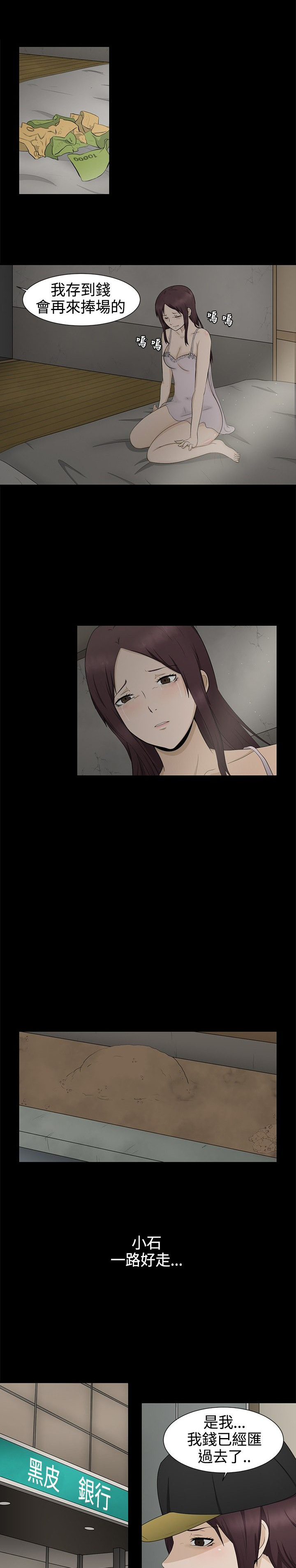 挣脱牢笼漫画,第1章：业障3图
