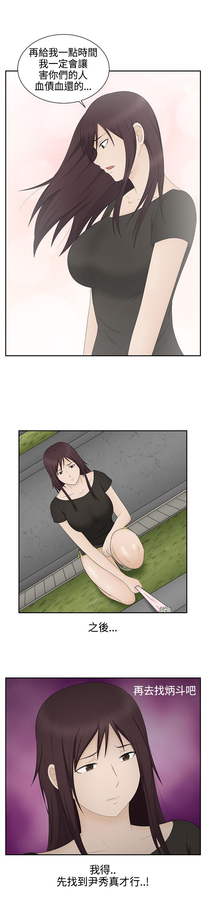 挣脱牢笼漫画,第15章：报仇3图