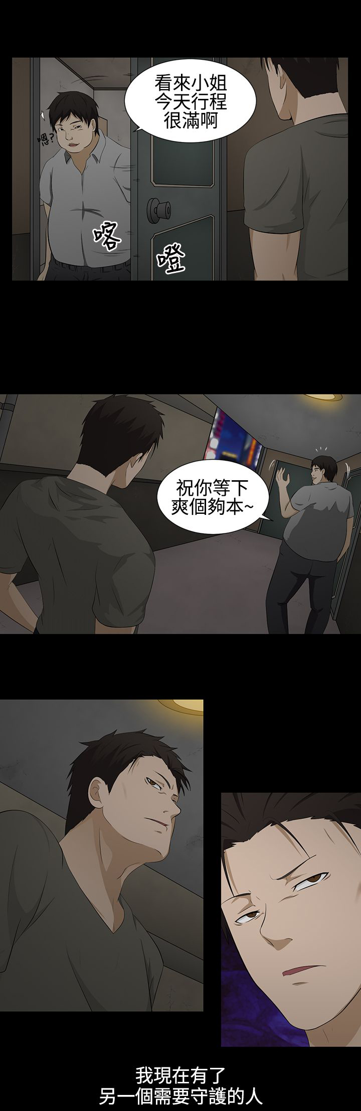 挣脱牢笼漫画,第2章：守护的人5图