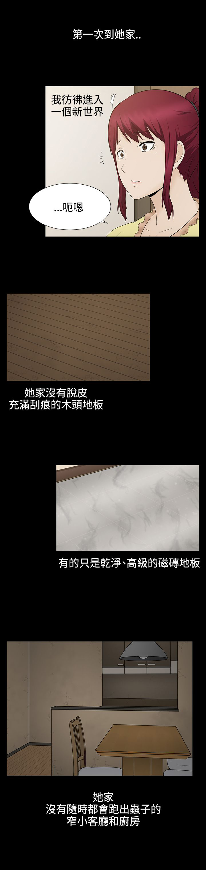 挣脱牢笼漫画,第6章：因由5图