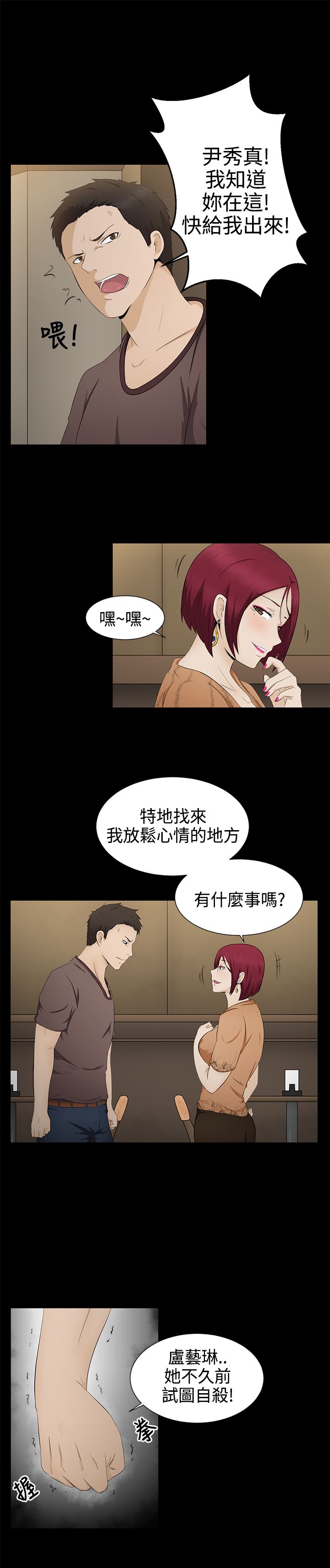 挣脱牢笼漫画,第5章：自杀2图