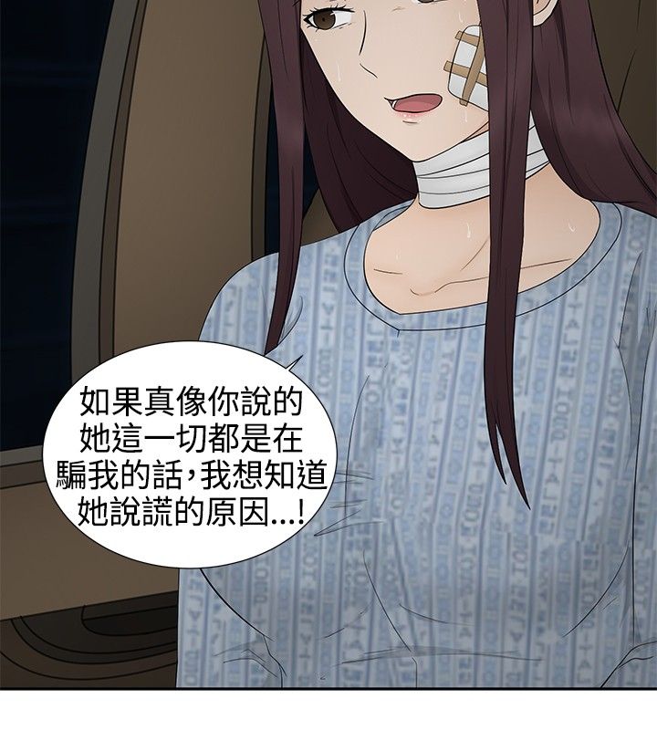 挣脱牢笼漫画,第13章：逃离5图