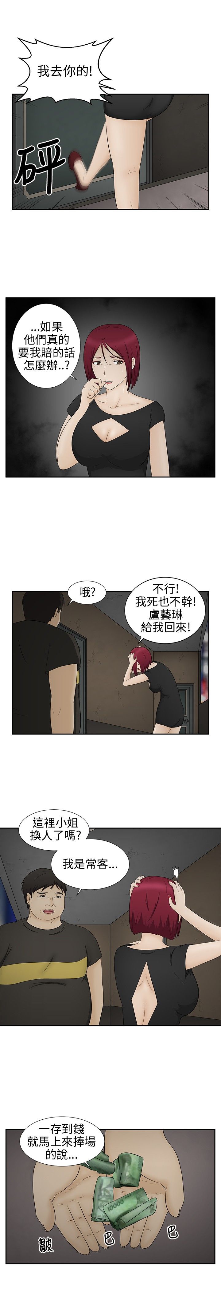 挣脱牢笼漫画,第11章：诓骗3图