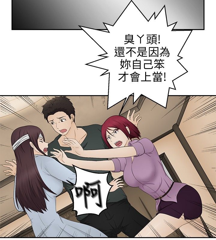 挣脱牢笼漫画,第14章：误杀3图